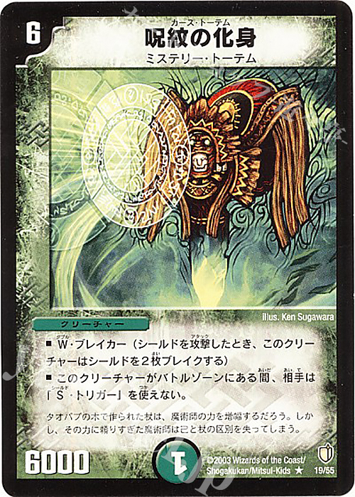 R 呪紋の化身 | 買取 | [DM-07] 闘魂編 時空超獣の呪 | デュエルマスターズ