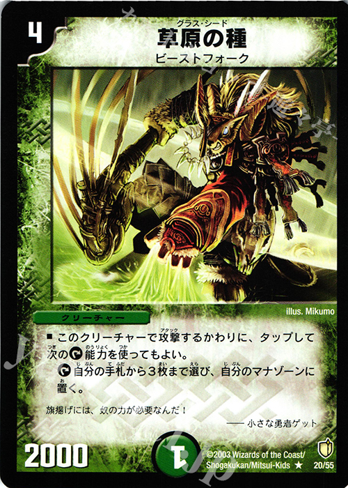 R 草原の種 | 買取 | [DM-07] 闘魂編 時空超獣の呪 | デュエルマスターズ