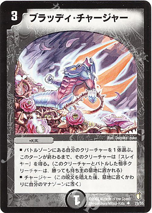 U ブラッディ・チャージャー | 買取 | [DM-07] 闘魂編 時空超獣の呪 | デュエルマスターズ