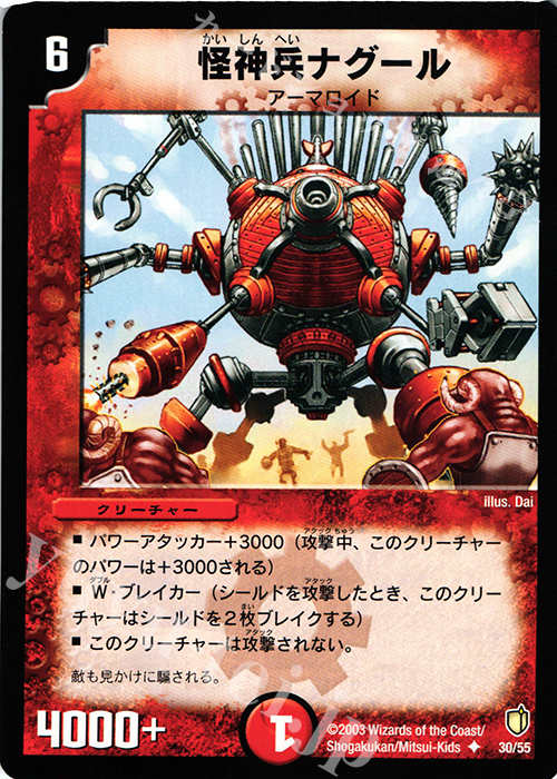 U 怪神兵ナグール | 買取 | [DM-07] 闘魂編 時空超獣の呪 | デュエルマスターズ