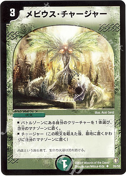 U メビウス・チャージャー | 買取 | [DM-07] 闘魂編 時空超獣の呪 | デュエルマスターズ