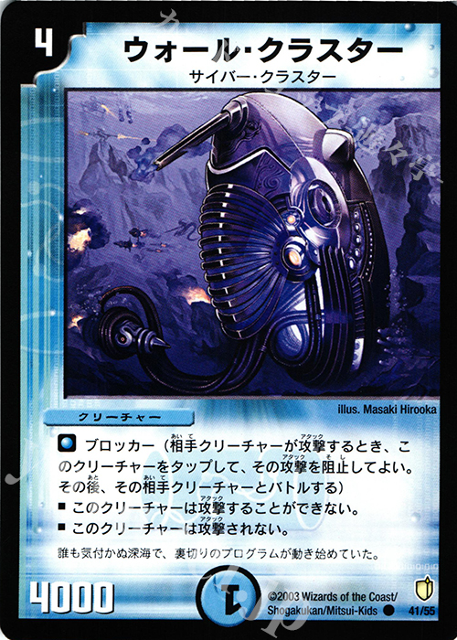 C ウォール・クラスター | 販売 | [DM-07] 闘魂編 時空超獣の呪 | デュエルマスターズ