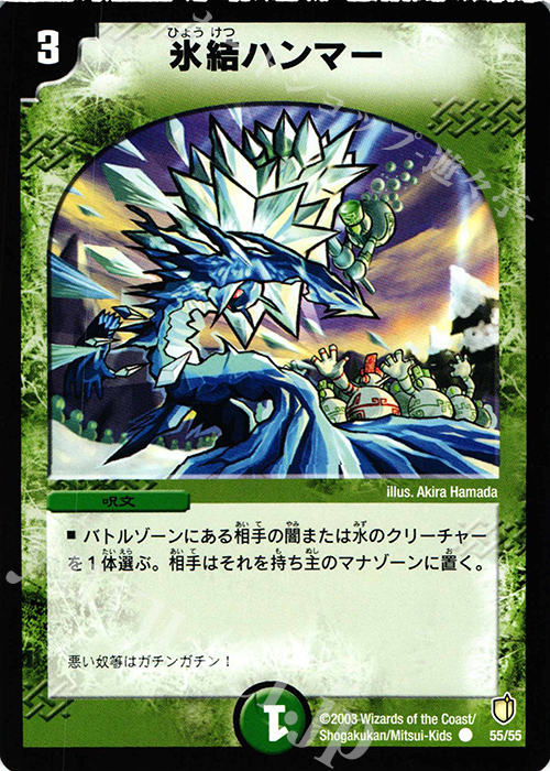 C 氷結ハンマー | 買取 | [DM-07] 闘魂編 時空超獣の呪 | デュエルマスターズ