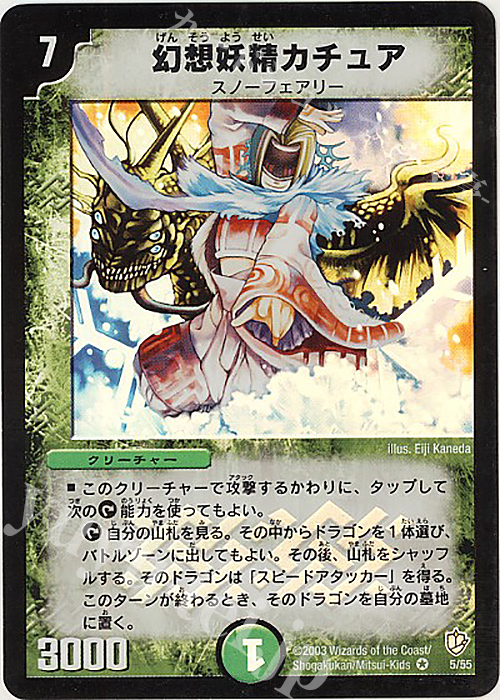 VR 幻想妖精カチュア | 買取 | [DM-08] 闘魂編 超神龍の復活 | デュエルマスターズ