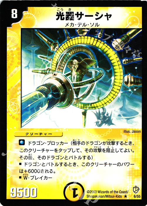 R 光器サーシャ | 買取 | [DM-08] 闘魂編 超神龍の復活 | デュエルマスターズ