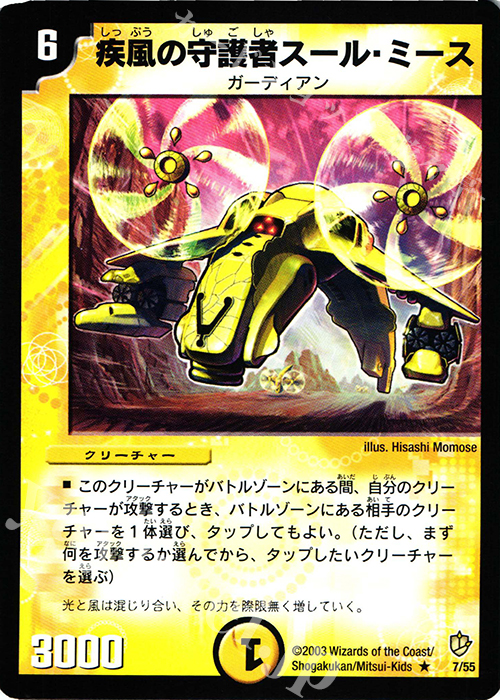 R 疾風の守護者スール・ミース | 買取 | [DM-08] 闘魂編 超神龍の復活 | デュエルマスターズ