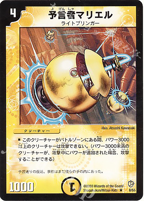R 予言者マリエル | 買取 | [DM-08] 闘魂編 超神龍の復活 | デュエルマスターズ