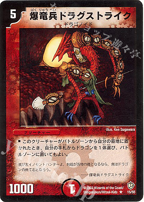 R 爆竜兵ドラグストライク | 買取 | [DM-08] 闘魂編 超神龍の復活 | デュエルマスターズ