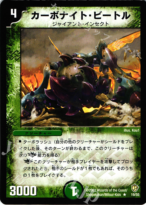 R カーボナイト・ビートル | 買取 | [DM-08] 闘魂編 超神龍の復活 | デュエルマスターズ