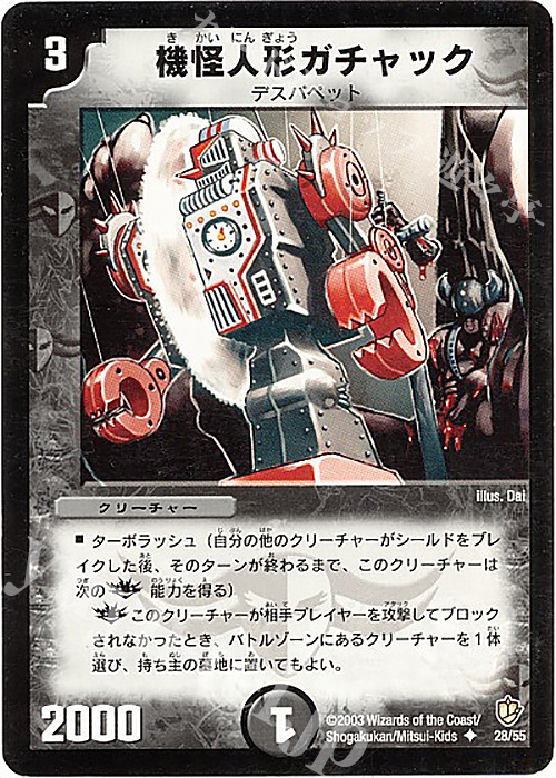 U 機怪人形ガチャック | 買取 | [DM-08] 闘魂編 超神龍の復活 | デュエルマスターズ