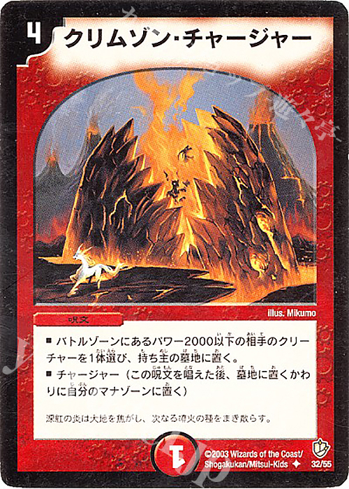 U クリムゾン・チャージャー | 買取 | [DM-08] 闘魂編 超神龍の復活 | デュエルマスターズ
