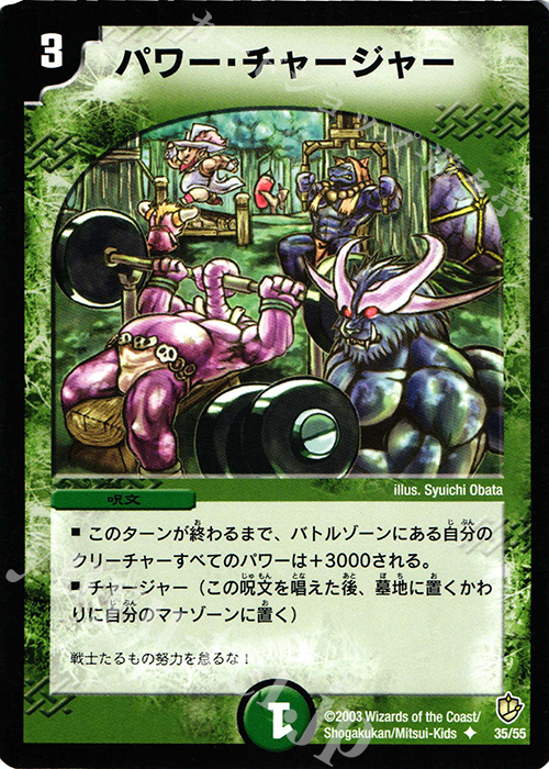 U パワー・チャージャー | 買取 | [DM-08] 闘魂編 超神龍の復活 | デュエルマスターズ