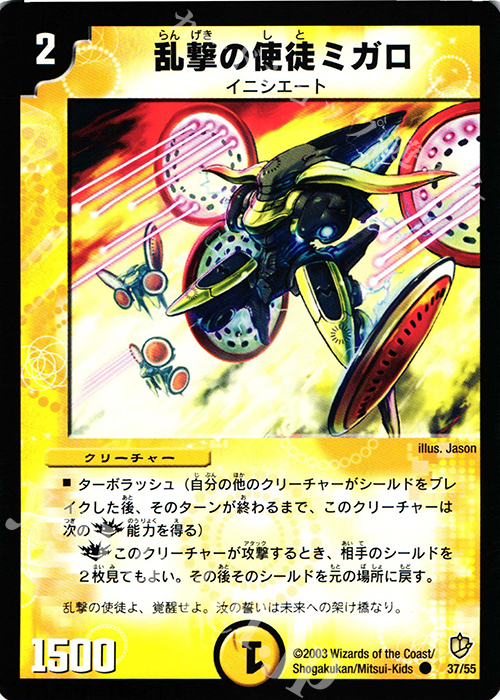 C 乱撃の使徒ミガロ | 販売 | [DM-08] 闘魂編 超神龍の復活 | デュエルマスターズ