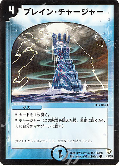 C ブレイン・チャージャー | 買取 | [DM-08] 闘魂編 超神龍の復活 | デュエルマスターズ