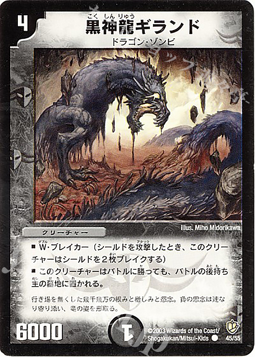 C 黒神龍ギランド | 販売 | [DM-08] 闘魂編 超神龍の復活 | デュエルマスターズ