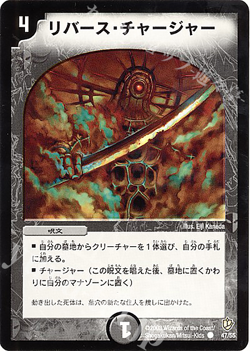 C リバース・チャージャー | 買取 | [DM-08] 闘魂編 超神龍の復活 | デュエルマスターズ