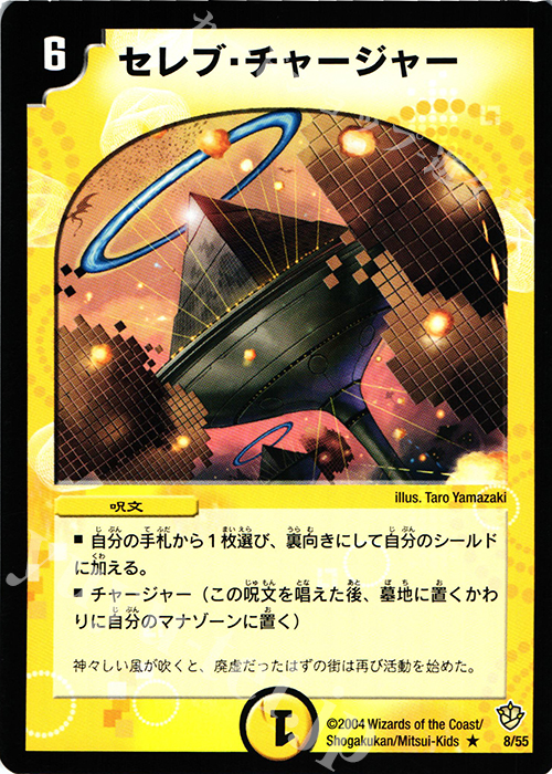 R セレブ・チャージャー | 買取 | [DM-09] 闘魂編 覇道帝国の絆 | デュエルマスターズ