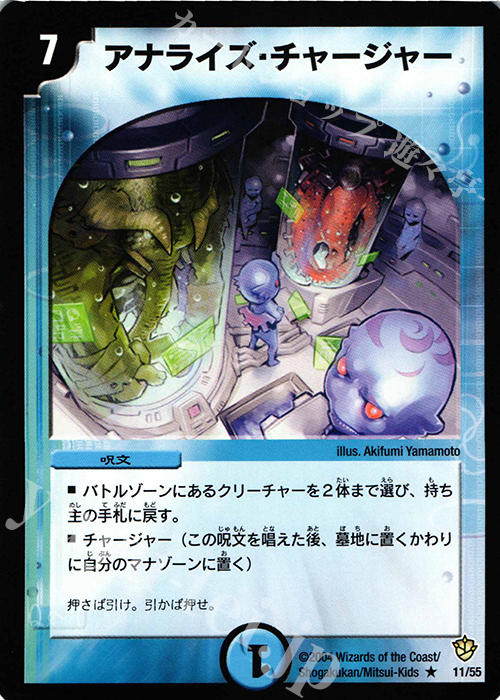 R アナライズ・チャージャー | 販売 | [DM-09] 闘魂編 覇道帝国の絆 | デュエルマスターズ
