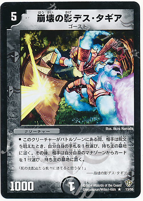 R 崩壊の影デス・タギア | 販売 | [DM-09] 闘魂編 覇道帝国の絆 | デュエルマスターズ