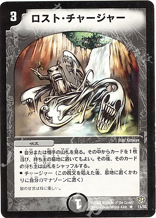 R ロスト・チャージャー | 販売 | [DM-09] 闘魂編 覇道帝国の絆 | デュエルマスターズ