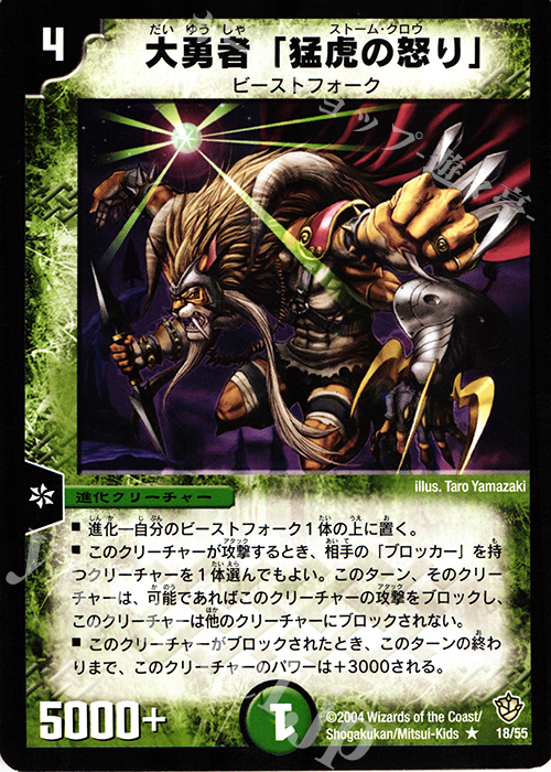R 大勇者「猛虎の怒り」 | 販売 | [DM-09] 闘魂編 覇道帝国の絆 | デュエルマスターズ