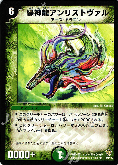 R 緑神龍アンリストヴァル | 買取 | [DM-09] 闘魂編 覇道帝国の絆 | デュエルマスターズ