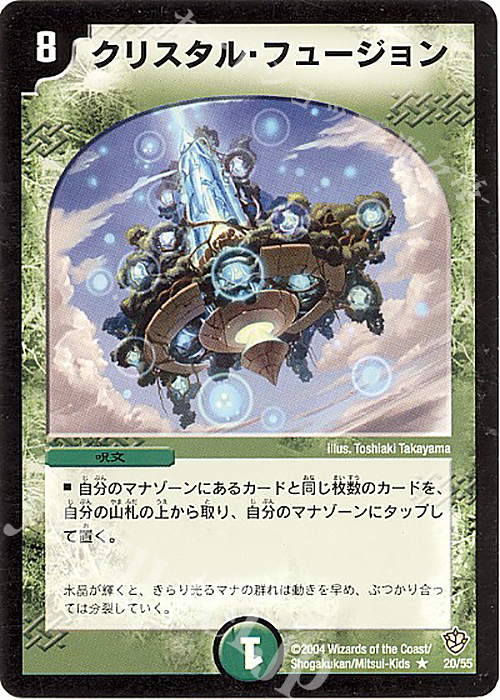 R クリスタル・フュージョン | 買取 | [DM-09] 闘魂編 覇道帝国の絆 | デュエルマスターズ