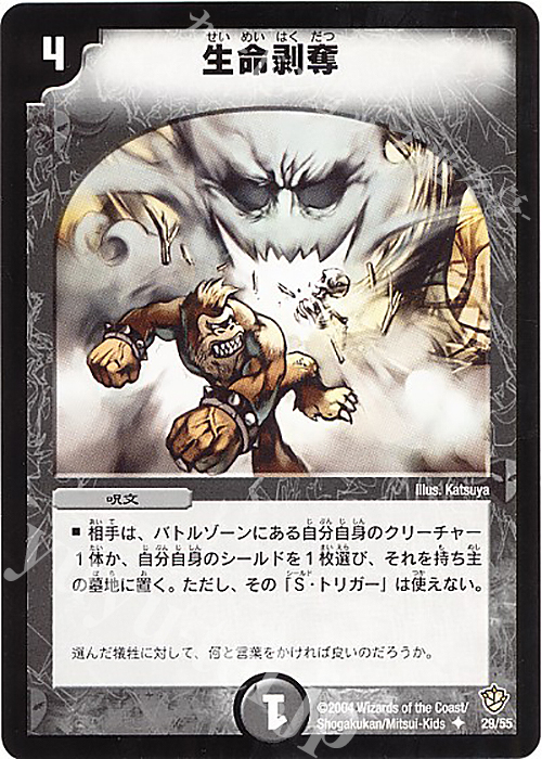 U 生命剥奪 | 販売 | [DM-09] 闘魂編 覇道帝国の絆 | デュエルマスターズ