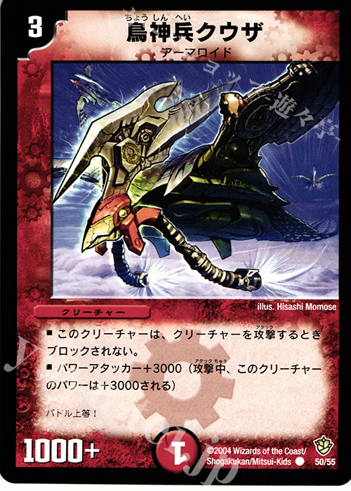 C 鳥神兵クウザ | 販売 | [DM-09] 闘魂編 覇道帝国の絆 | デュエルマスターズ