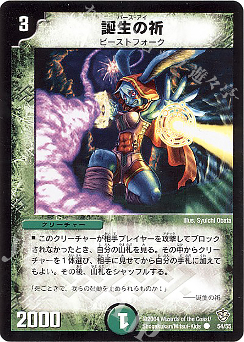 C 誕生の祈 | 販売 | [DM-09] 闘魂編 覇道帝国の絆 | デュエルマスターズ