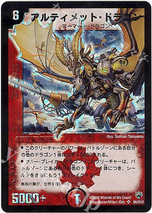 SR アルティメット・ドラゴン | 販売 | [DM-10] 聖拳編 第1弾 | デュエルマスターズ