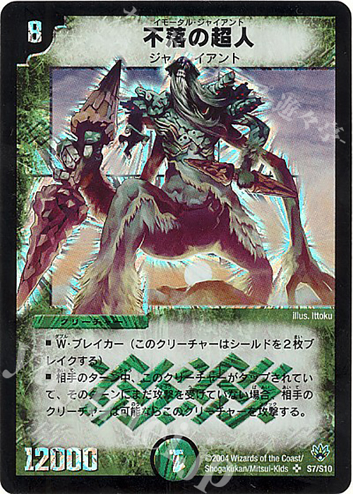 SR 不落の超人 | 販売 | [DM-10] 聖拳編 第1弾 | デュエルマスターズ