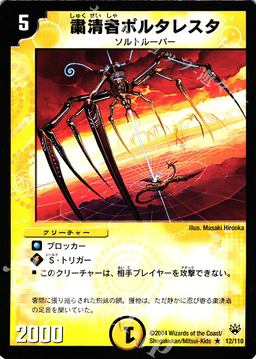 R 粛清者ポルタレスタ | 販売 | [DM-10] 聖拳編 第1弾 | デュエルマスターズ