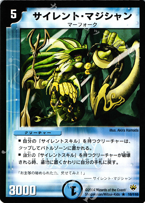 R サイレント・マジシャン | 買取 | [DM-10] 聖拳編 第1弾 | デュエルマスターズ