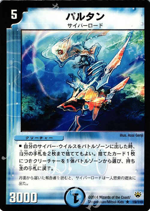 R パルタン | 買取 | [DM-10] 聖拳編 第1弾 | デュエルマスターズ