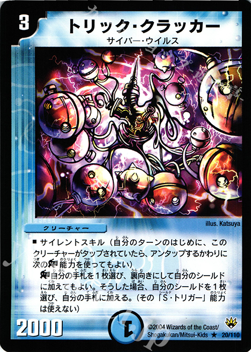 R トリック・クラッカー | 買取 | [DM-10] 聖拳編 第1弾 | デュエルマスターズ