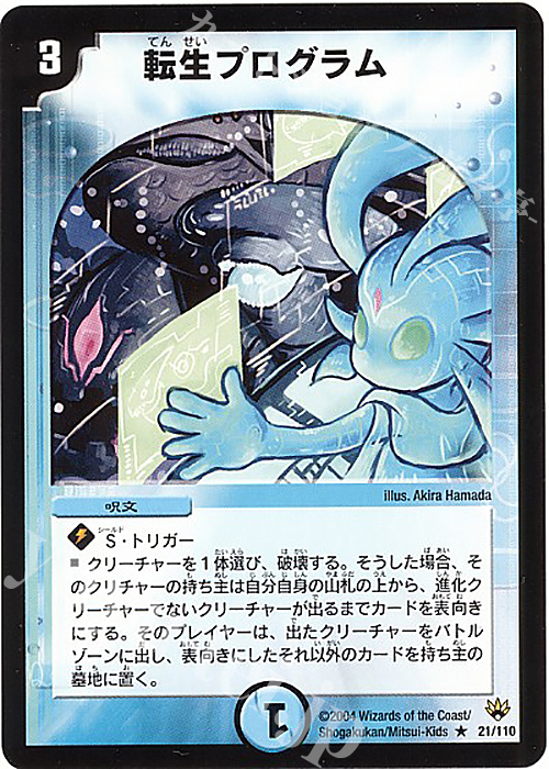 R 転生プログラム | 買取 | [DM-10] 聖拳編 第1弾 | デュエルマスターズ