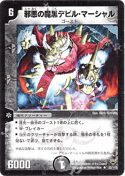 R 邪悪の魔黒デビル・マーシャル | 買取 | [DM-10] 聖拳編 第1弾 | デュエルマスターズ