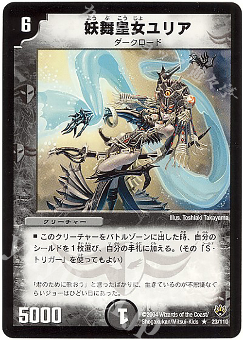 R 妖舞皇女ユリア | 買取 | [DM-10] 聖拳編 第1弾 | デュエルマスターズ