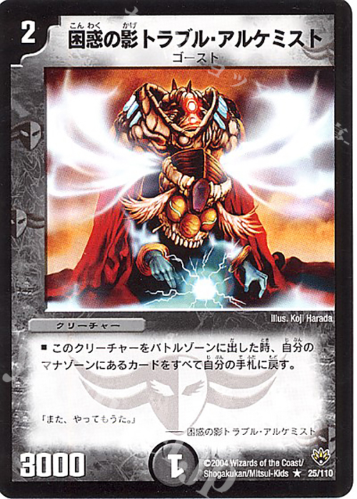 R 困惑の影トラブル・アルケミスト | 買取 | [DM-10] 聖拳編 第1弾 | デュエルマスターズ