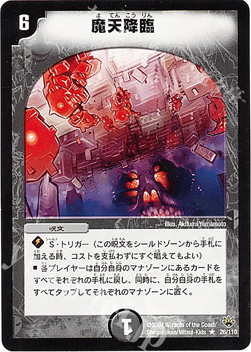 R 魔天降臨 | 買取 | [DM-10] 聖拳編 第1弾 | デュエルマスターズ