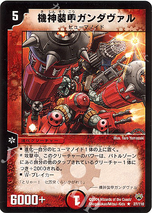 R 機神装甲ガンダヴァル | 買取 | [DM-10] 聖拳編 第1弾 | デュエルマスターズ
