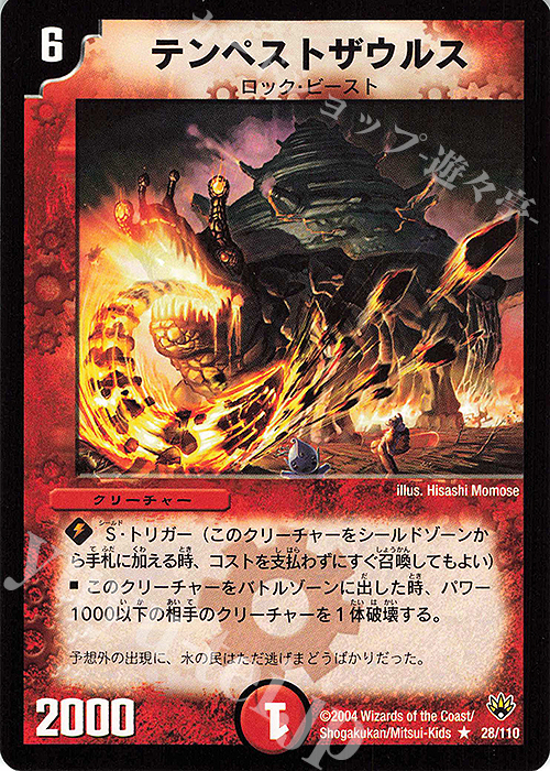 R テンペストザウルス | 買取 | [DM-10] 聖拳編 第1弾 | デュエルマスターズ