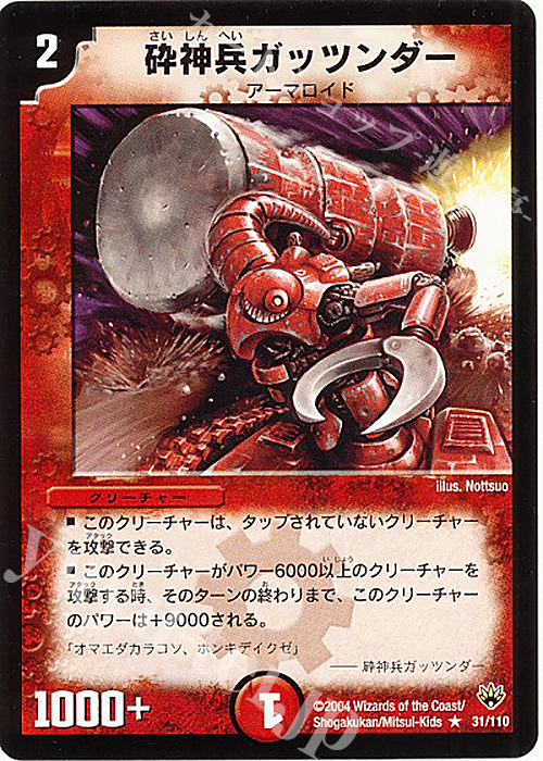 R 砕神兵ガッツンダー | 買取 | [DM-10] 聖拳編 第1弾 | デュエルマスターズ