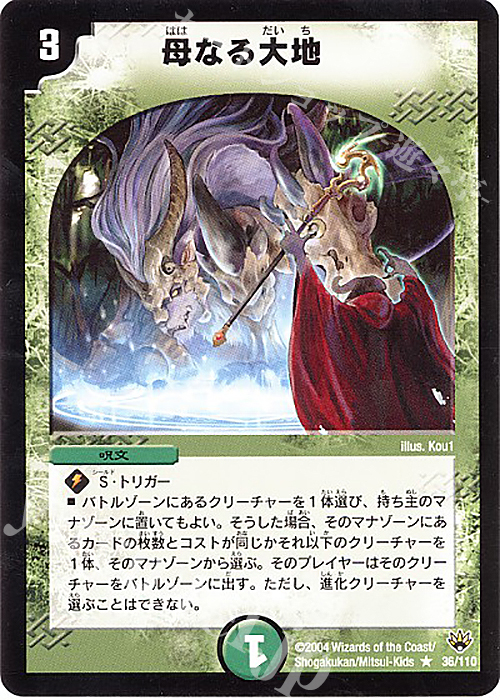 R 母なる大地 | 買取 | [DM-10] 聖拳編 第1弾 | デュエルマスターズ