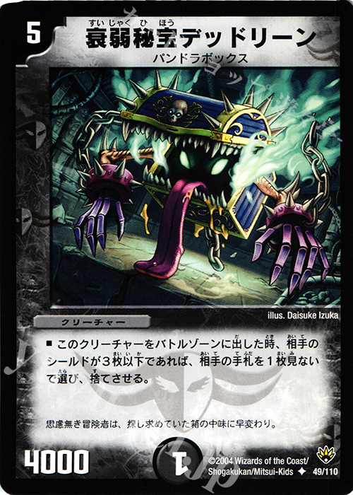 U 衰弱秘宝デッドリーン | 販売 | [DM-10] 聖拳編 第1弾 | デュエルマスターズ