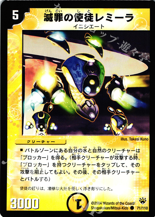 C 滅罪の使徒レミーラ | 販売 | [DM-10] 聖拳編 第1弾 | デュエルマスターズ