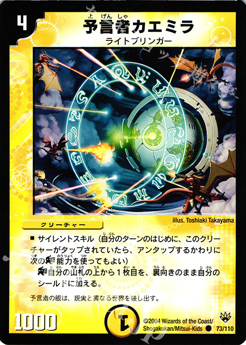 C 予言者カエミラ | 買取 | [DM-10] 聖拳編 第1弾 | デュエルマスターズ