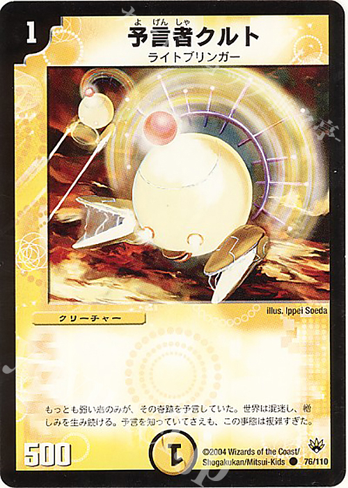 C 予言者クルト | 買取 | [DM-10] 聖拳編 第1弾 | デュエルマスターズ