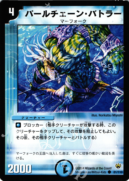 C パールチェーン・バトラー | 販売 | [DM-10] 聖拳編 第1弾 | デュエルマスターズ